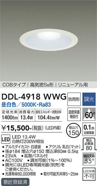 大光電機 ダウンライト(軒下兼用) DDL4918WWG 工事必要