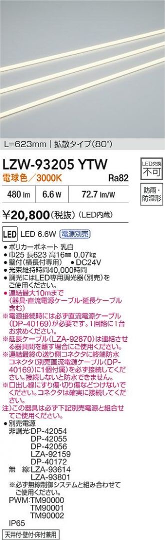 LZW-93205YTW