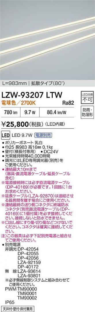 LZW-93207LTW