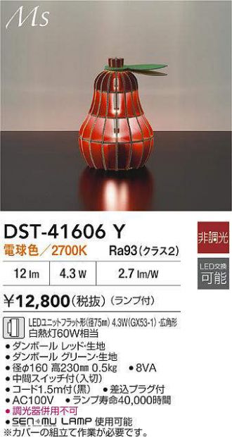 DST-41606Y