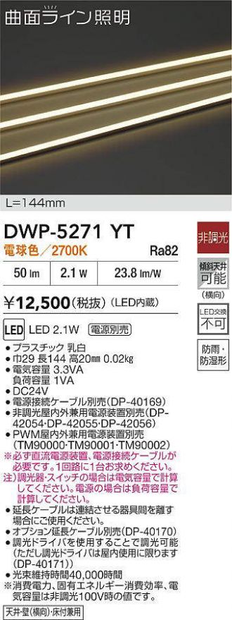 DWP-5271YT