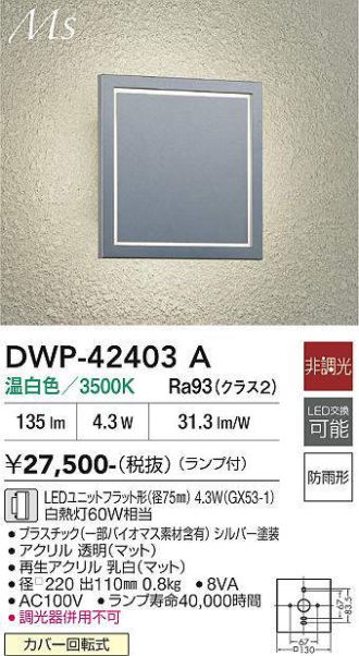DWP-42403A