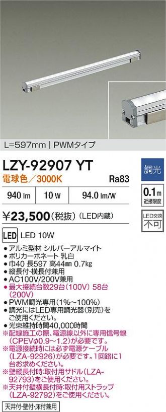 LZY-92907YT