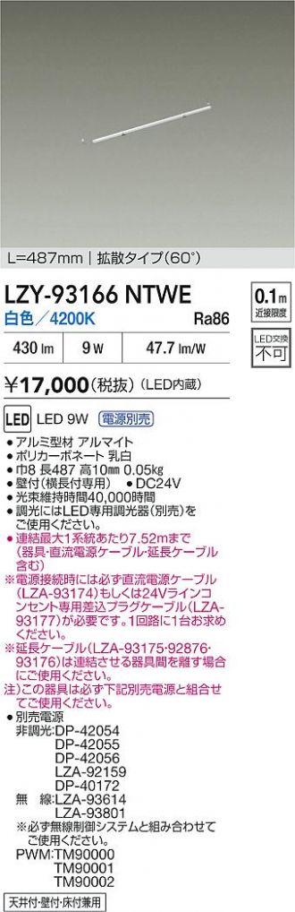 LZY-93166NTWE