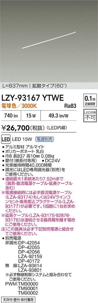 LZY-93167YTWE