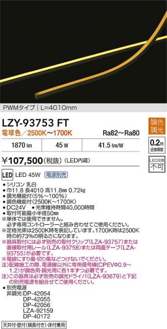 LZY-93753FT