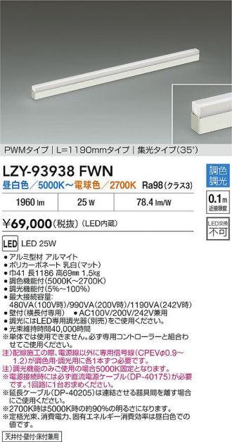 LZY-93938FWN