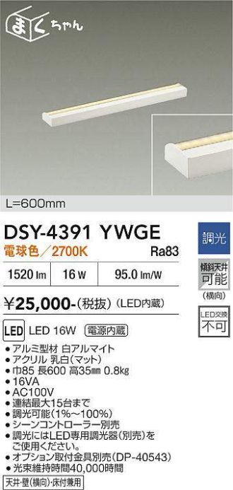 DSY-4391YWGE