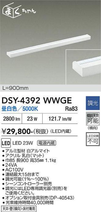 DSY-4392WWGE