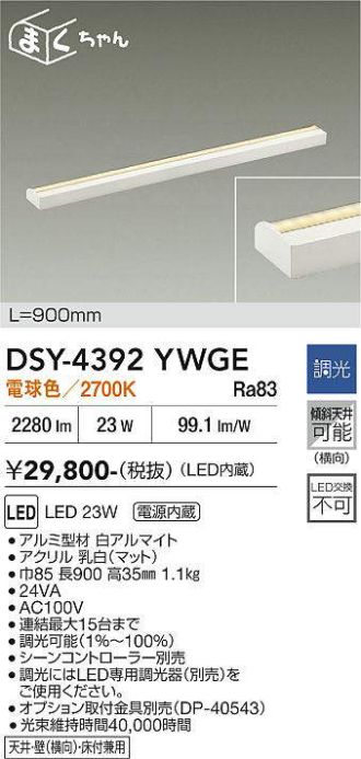 DSY-4392YWGE