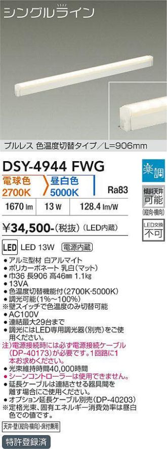 DSY-4944FWG