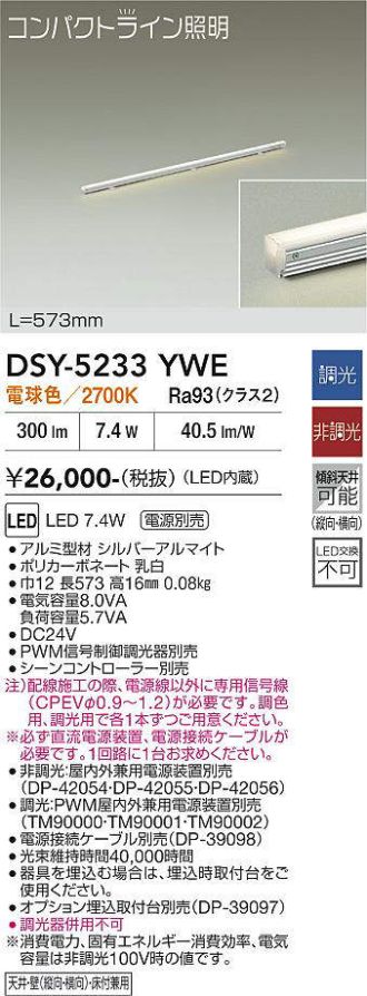 DSY-5233YWE