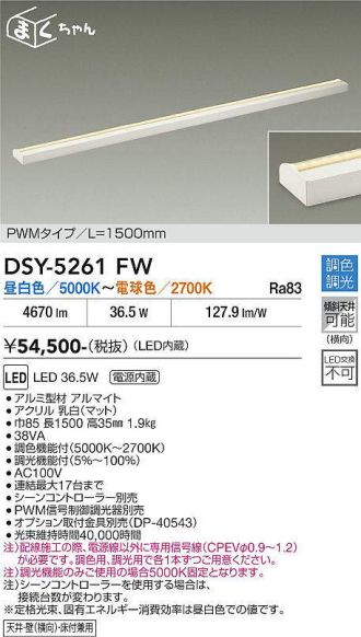 DSY-5261FW