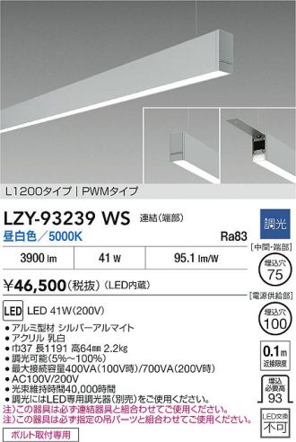 LZY-93239WS
