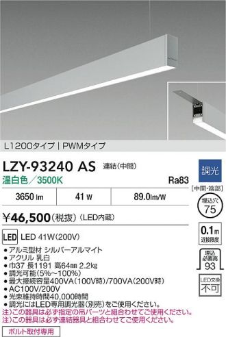 LZY-93240AS