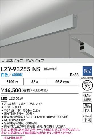 LZY-93255NS