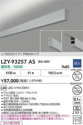 LZY-93257AS