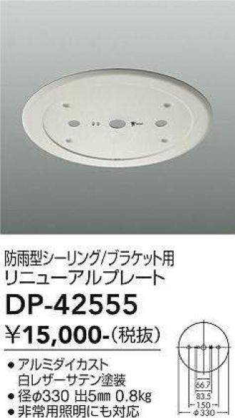 DP-42555