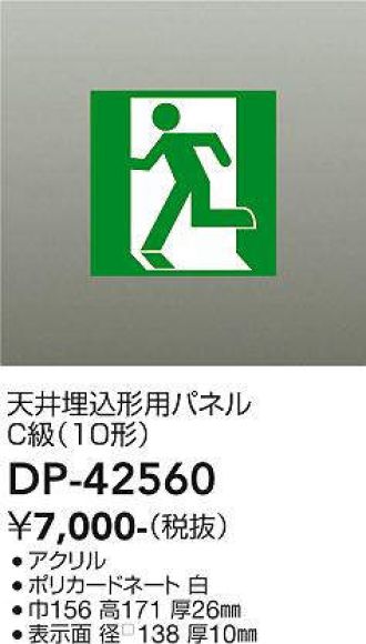 DP-42560