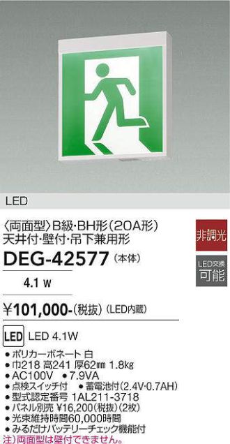 DEG-42577