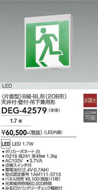 DEG-42579