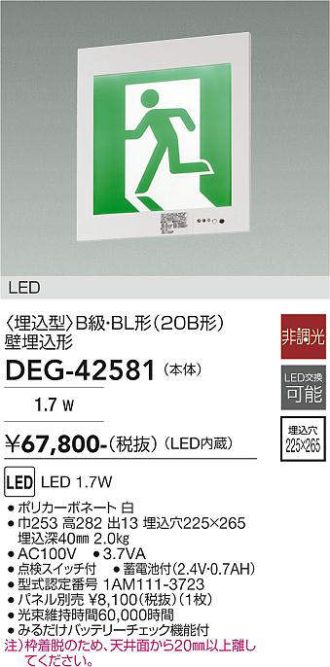 DEG-42581