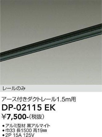 DP-02115EK