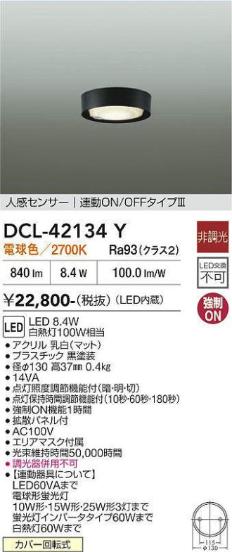 DCL-42134Y