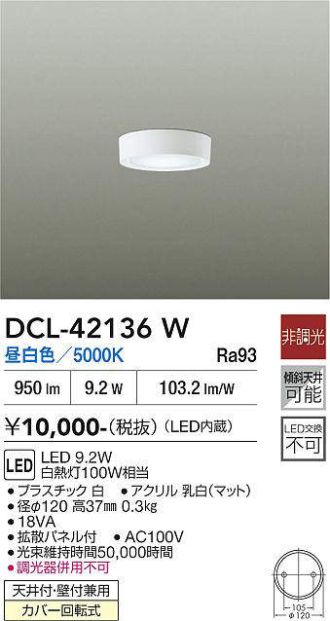 DCL-42136W