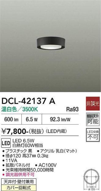 DCL-42137A