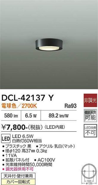 DCL-42137Y