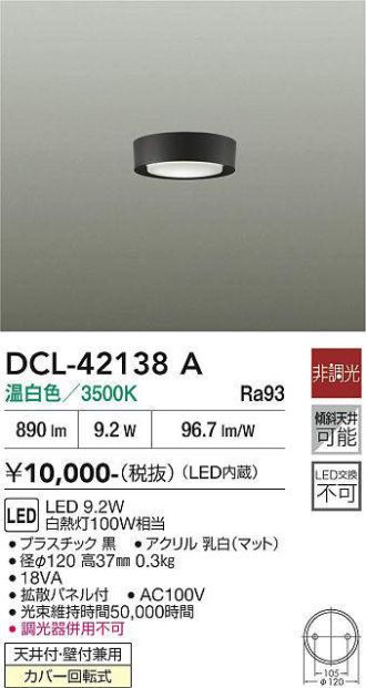 DCL-42138A