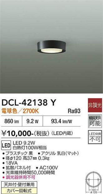 DCL-42138Y