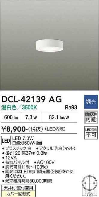 DCL-42139AG