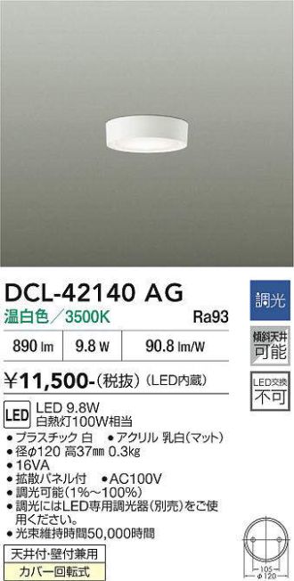 DCL-42140AG