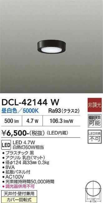 DCL-42144W