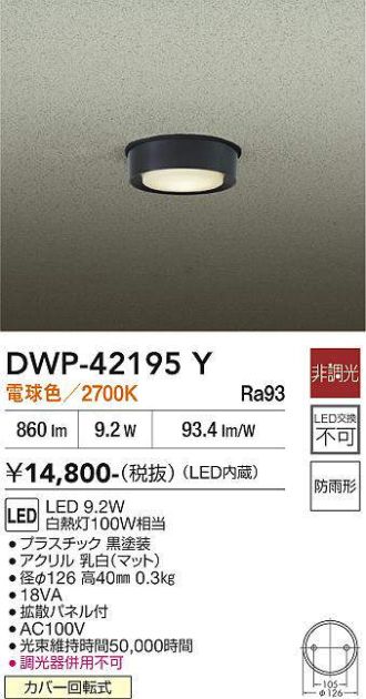 DWP-42195Y
