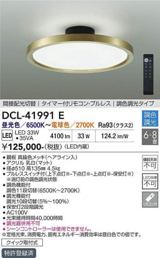 DCL-41991E