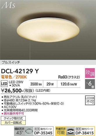 DCL-42129Y