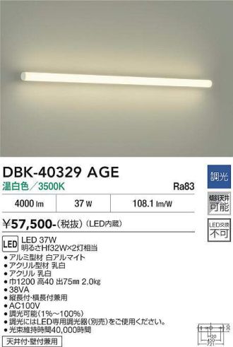 DBK-40329AGE