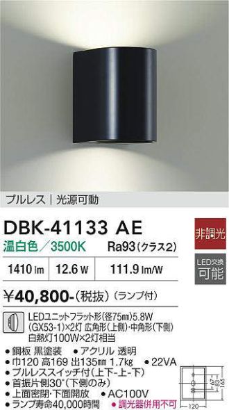 DBK-41133AE