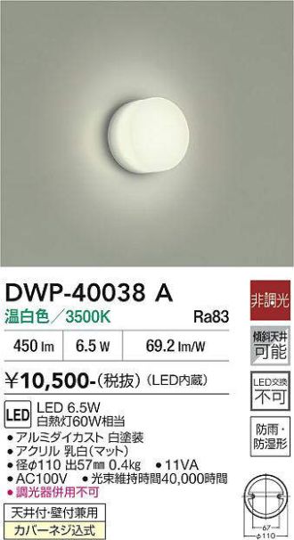 DWP-40038A