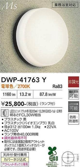 DWP-41763Y