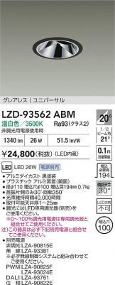 DAIKO(大光電機) ダウンライト(LED) 照明器具・エアコン・電気設備の