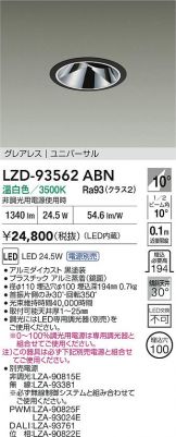 DAIKO(大光電機) ダウンライト(LED) 照明器具・エアコン・電気設備の