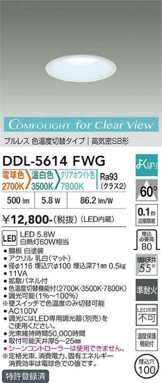 DDL-5614FWG