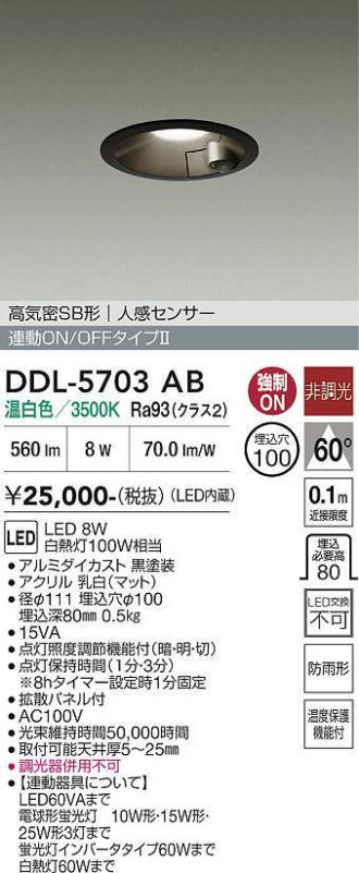DDL-5703AB