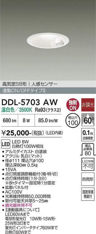 DDL-5703AW