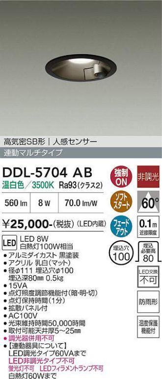 DDL-5704AB