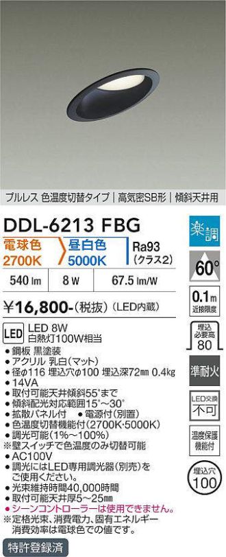DDL-6213FBG